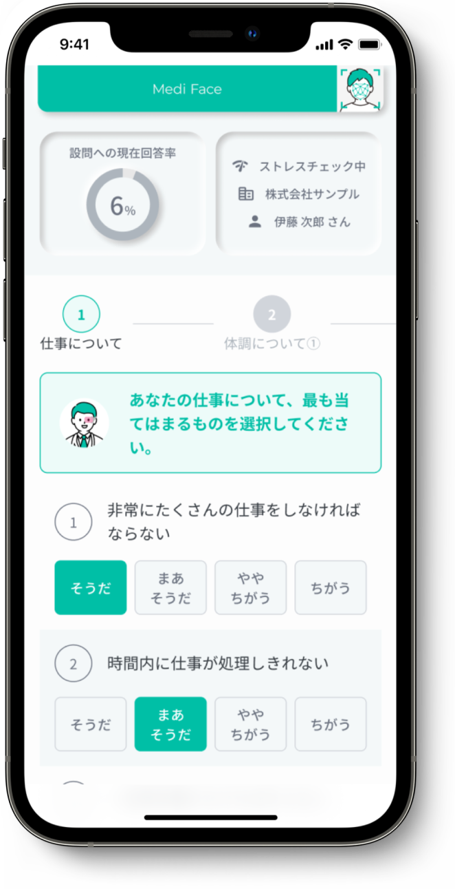診断画面