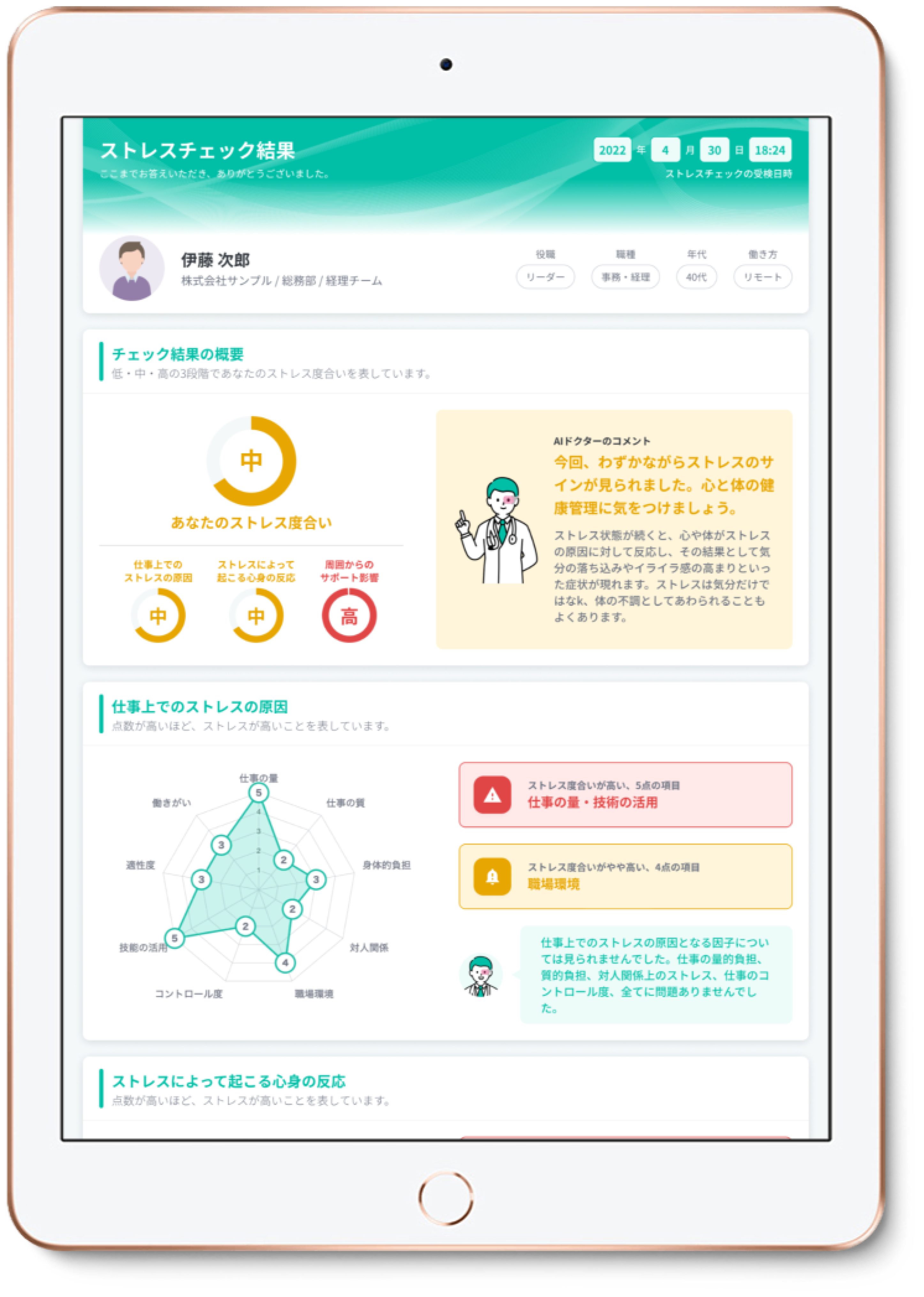 結果画面